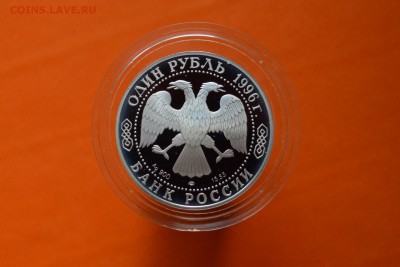 Кр книга Сапсан (Proof)  1 рубль 1996г - CSC_0188.JPG