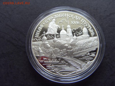 3 рубля 1998г. Нило-Столоб пустынь. до 22-00 мск 17.06.15 г. - SDC10178.JPG