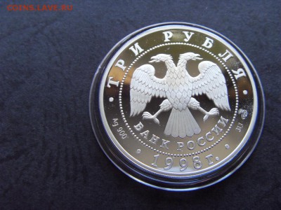 3 рубля 1998г. Нило-Столоб пустынь. до 22-00 мск 17.06.15 г. - SDC10209.JPG