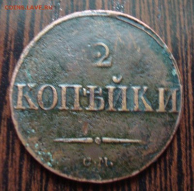 Монеты Империи на оценку. - DSC04758