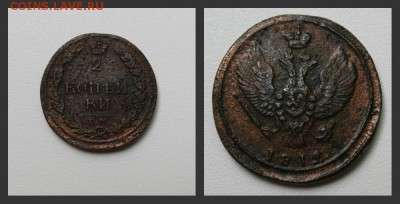 2 копейки 1812г.без букв - новый коллаж