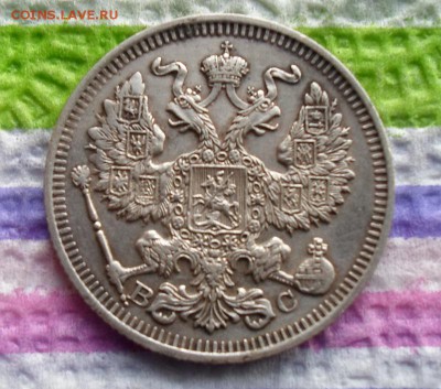 20 копеек 1914 г ВС  до 19.04.2015 в 22 Мск - SAM_4927а