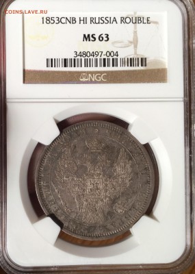 РУБЛЬ 1853 СПБ HI NGC MS63 - image