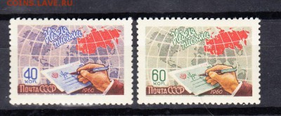 марки СССР неделя письма 1960 - 10