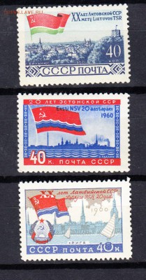марки СССр 1960 республики Прибалтики - 11