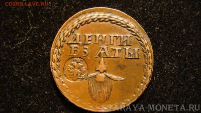 Бородовой знак с надчеканом. - sIq5nvDSHPo