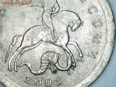 1 коп 2003 СПМД 3.212 А4 ? - 15