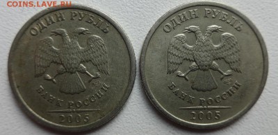1 Рубль 2005г.Помощь в определении. - DSC00765.JPG