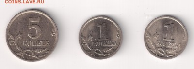 1 коп-03 сп,1 коп -05 сп,5 коп -05 м -атрибутация - РФ-1