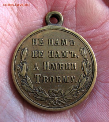 Медаль Русско - Турецкая война 1877-1878 - IMG_0790_15