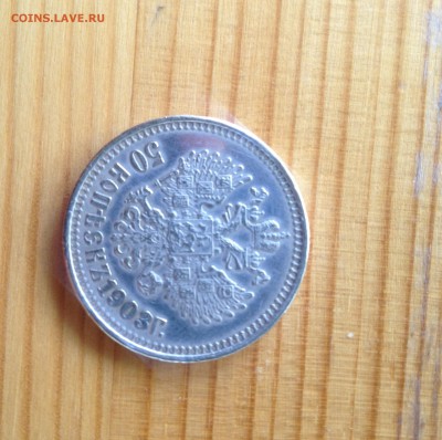 50 копеек 1903 г - image