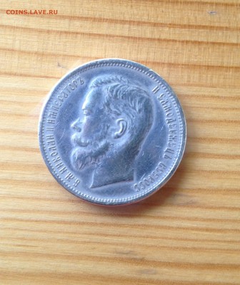 50 копеек 1903 г - image