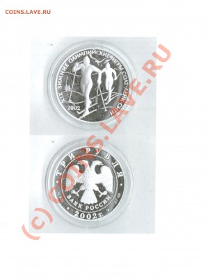 3 рубля 2002 г. Зимние Олимпийские Игры, серебро - олимпийские игры
