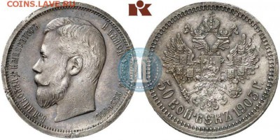 50 копеек 1903 г - 1903
