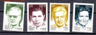 марки РФ 1998 разведчики - 29