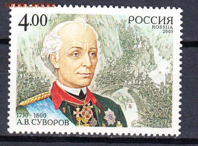 марки РФ 2006 Суворов - 30