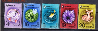 марки СССР 1974 ЭКСПО - 32