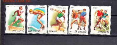 марки СССР 1981 спорт - 34