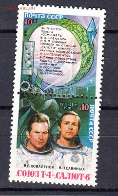 марки СССР 1981 космос сцепка - 37