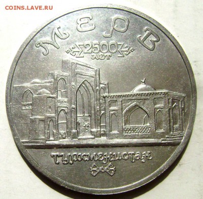 5 рублей 1993 года Древний МЕРВ. 16.06.2015 22-00 - Изображение 55333