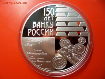 3 рубля 150 лет банку России (низ.старт) 20.06.15 22.00 - SAM_3774.JPG