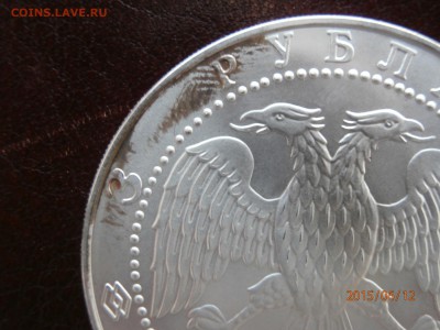 3 рубля 1995 г соболь(серебро) на 1 рубль 1999 спмд пушкин - P6120411.JPG