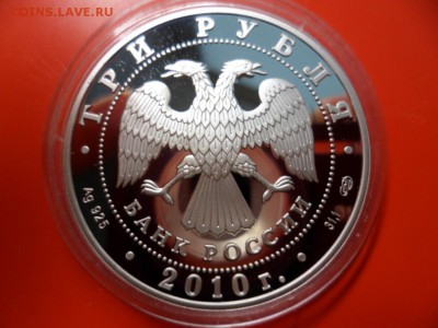 3 рубля Перепись населения 2010 (низ.старт) 20.06.15 22.00 - SAM_3785.JPG