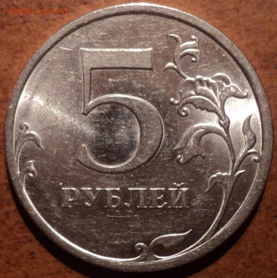 5 руб 2008 спмд шт 3,  5 руб 2009 спмд шт Н-5,23 В-РЕДКИЕ - DSC05289-2