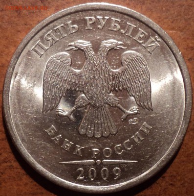 5 руб 2008 спмд шт 3,  5 руб 2009 спмд шт Н-5,23 В-РЕДКИЕ - DSC05292-2