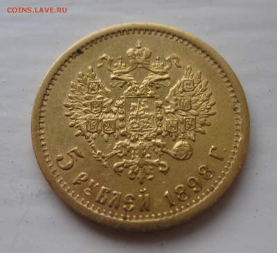 5 рублей 1898 - 11