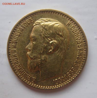 5 рублей 1898 - 2