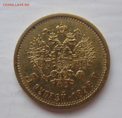 5 рублей 1898 - 1