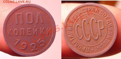 2коп. 1925, 1коп 1924 в сохране!!! до 20-00 16.07.2010 - 7