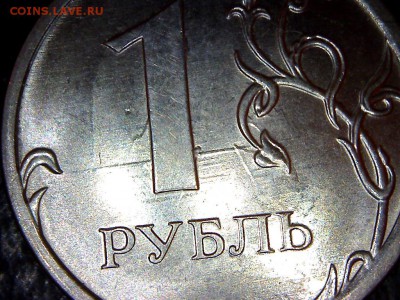 1 рубль 2014г. раскол? - 1