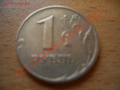 1 рубль 2006 года, странная. Подскажите? - CIMG0004.JPG