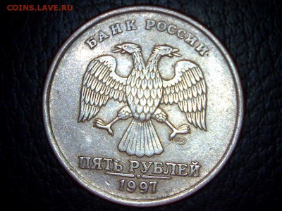 5 рублей 1997г. сп помогите с определением шт - 1