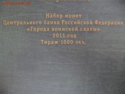 Обсуждение ПОПЫТКИ СЛЕПИТЬ КАТАЛОГ НАБОРОВ МОНЕТ РФ - P1190595.JPG
