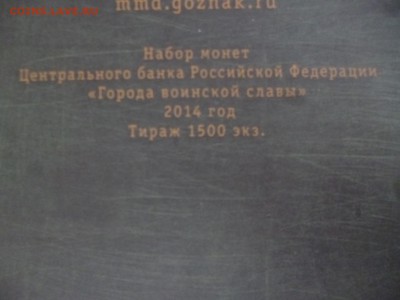 Обсуждение ПОПЫТКИ СЛЕПИТЬ КАТАЛОГ НАБОРОВ МОНЕТ РФ - P1190594.JPG