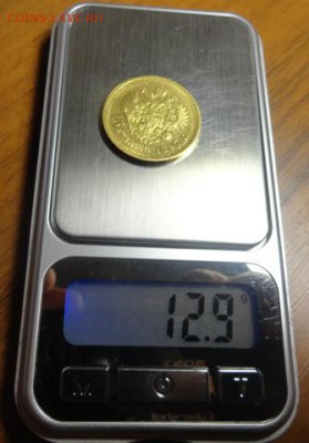 15 рублей 1897 г. - DSC08028.JPG