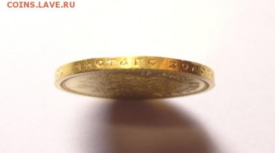 15 рублей 1897 г. - DSC08056.JPG
