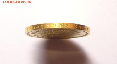 15 рублей 1897 г. - DSC08054.JPG