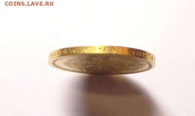 15 рублей 1897 г. - DSC08055.JPG