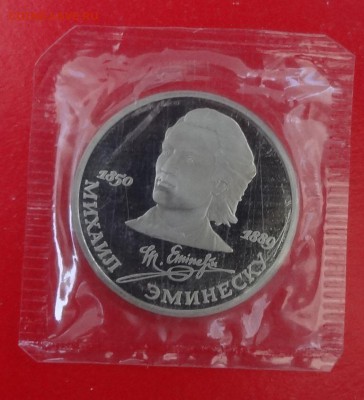 1 рубль 1989 Эминеску в зап. 2шт пруф до 17.06.2015 22-00 - DSC05355.JPG