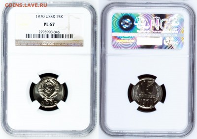 15 копеек 1973 предпродажная оценка - 15 70 PL67