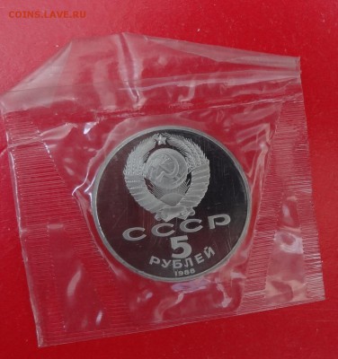 5 рублей 1988 Новгород в зап. 8 шт пруф до 17.06.2015 22-00 - DSC05380.JPG