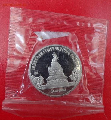5 рублей 1988 Новгород в зап. 8 шт пруф до 17.06.2015 22-00 - DSC05341.JPG