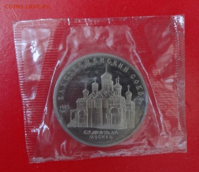 5 рублей 1989 Благовещенский пруф до 17.06.2015 22-00 - DSC05389.JPG