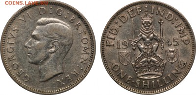 С 1р, Великобритания, 1 шиллинг, 1945SE 19.06 22-00 МСК - 1shilling1945small.JPG