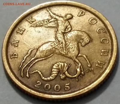 10 коп 2005 СП - брак или рукоблуд? - 20150614_223645