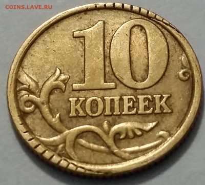 10 коп 2005 СП - брак или рукоблуд? - 20150614_223626